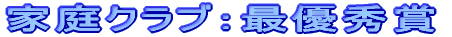 �ƒ�N���u�F�ŗD�G�� 
